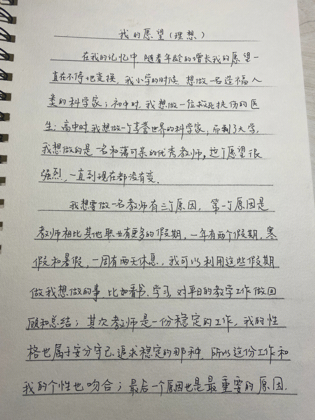 我的愿望20字图片