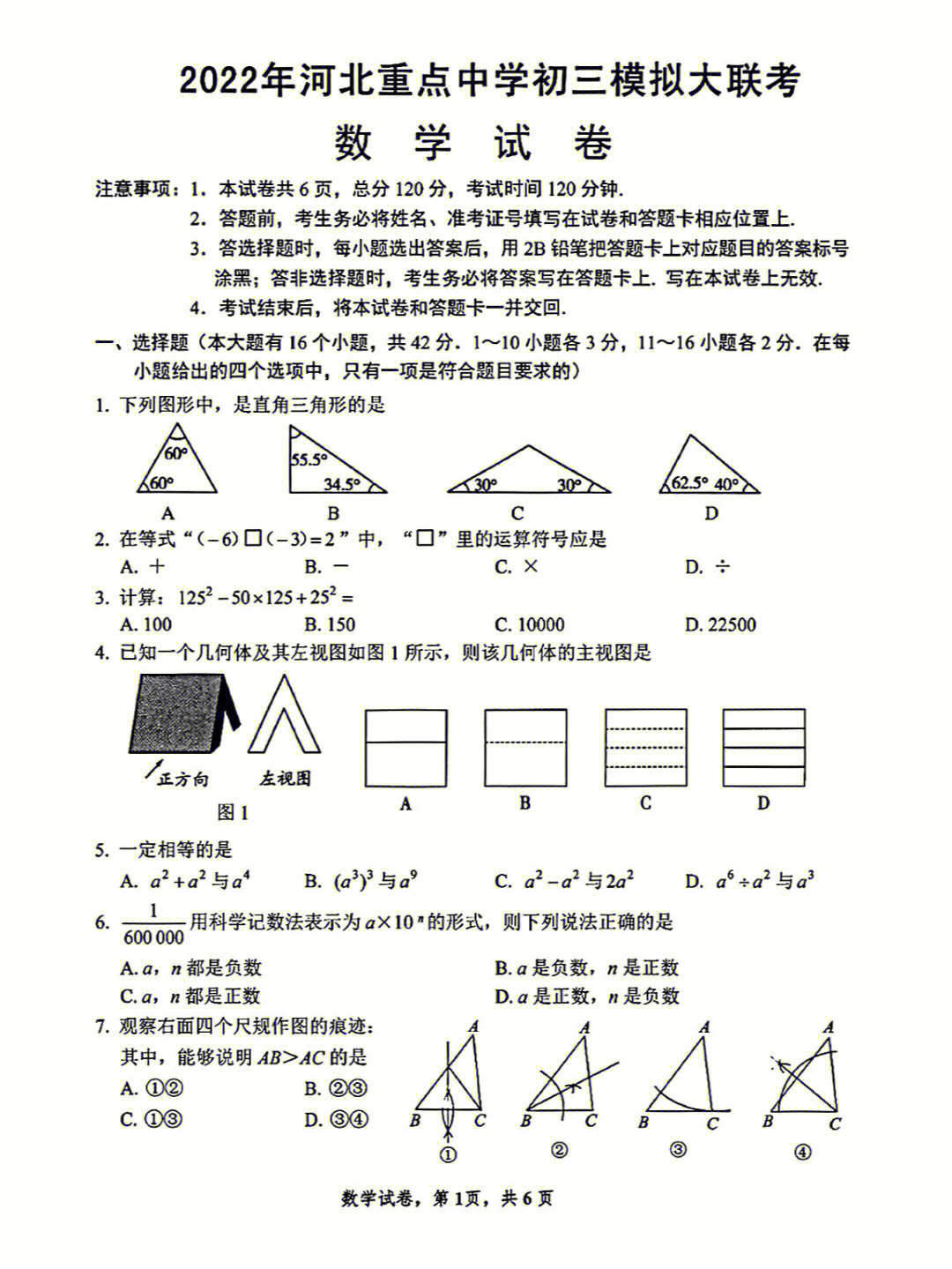 河北重点中学中考数学考试试题及答案