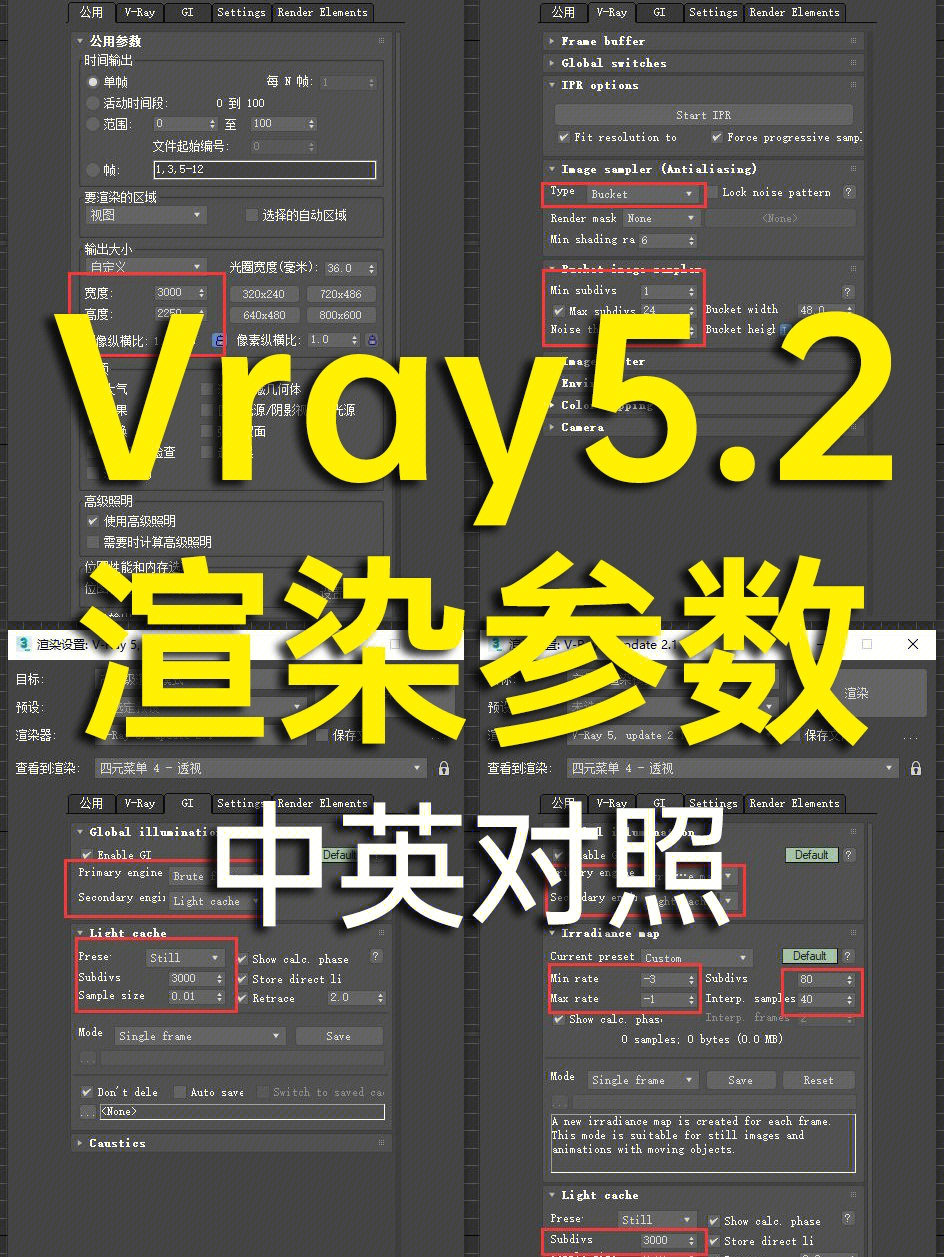 vray52大图参数设置3dmax效果图