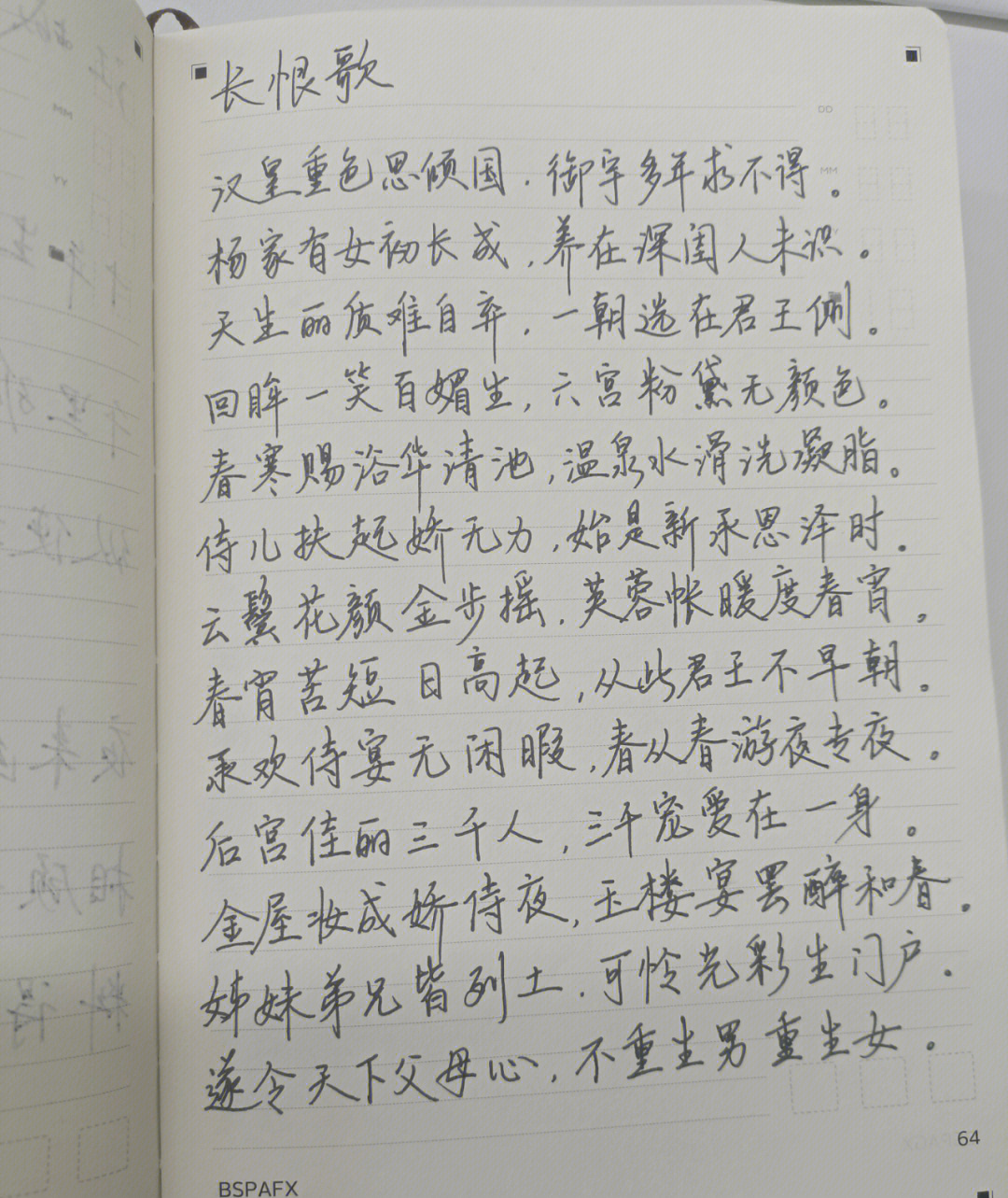 长恨歌硬笔正楷图片