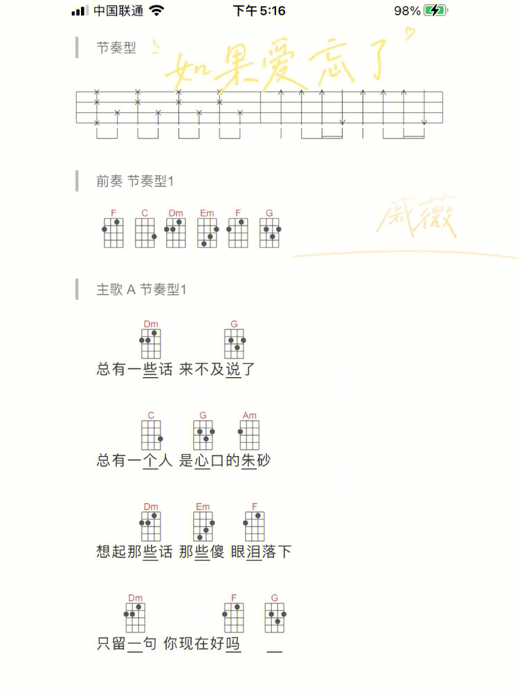 如果爱还在吉他和弦谱图片