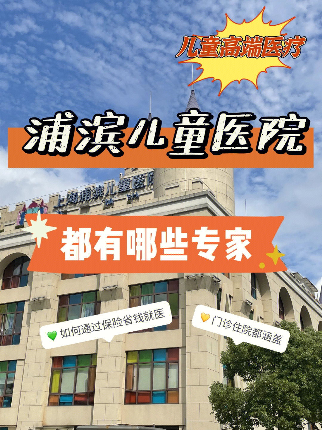 上海浦滨儿童医院各业务科室主任及学科带头人均由国内儿童专科医院