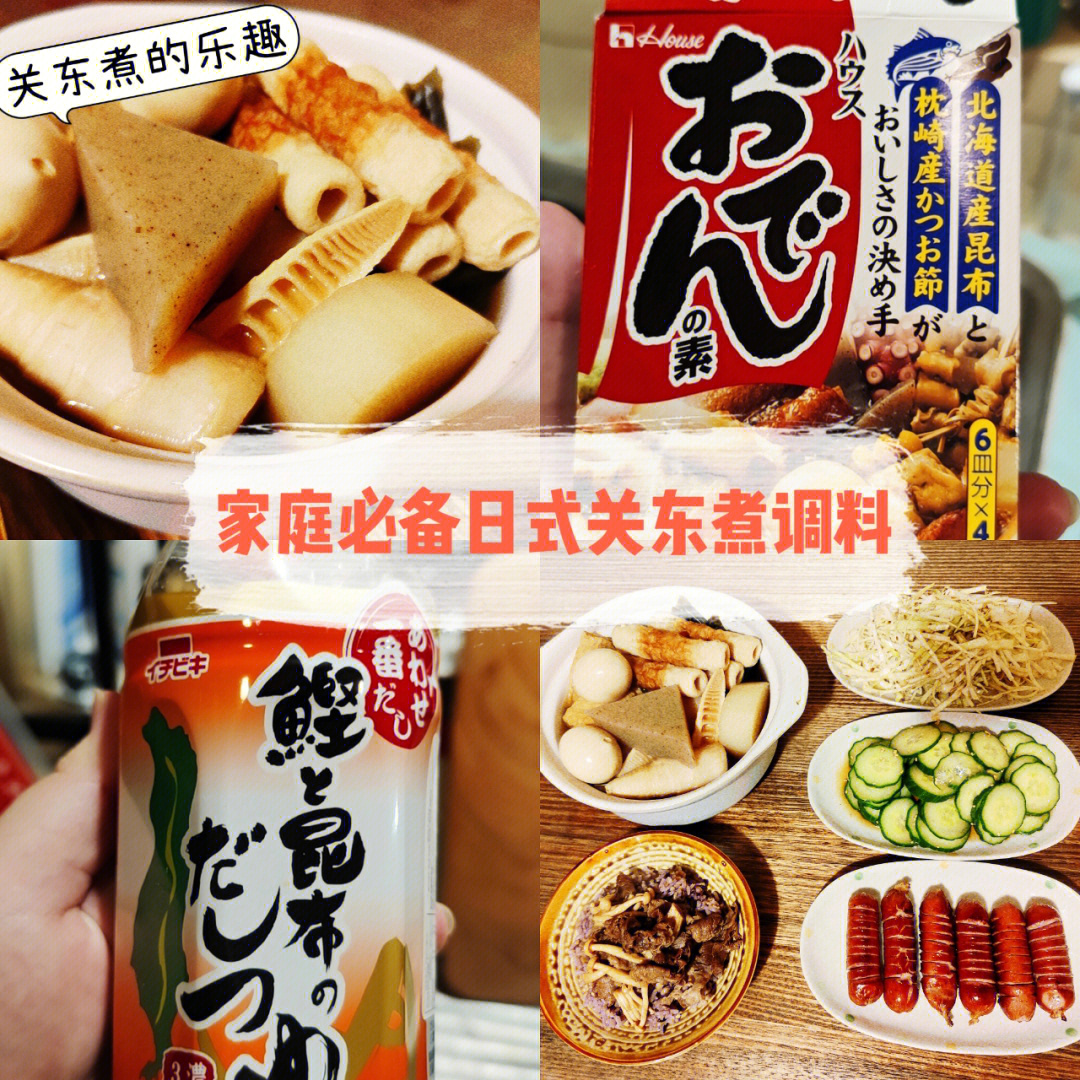 关东煮配料表图片