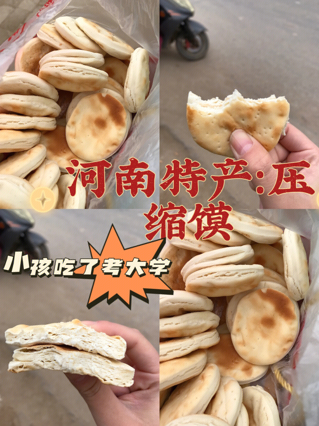 淮阳压缩馍制作图片