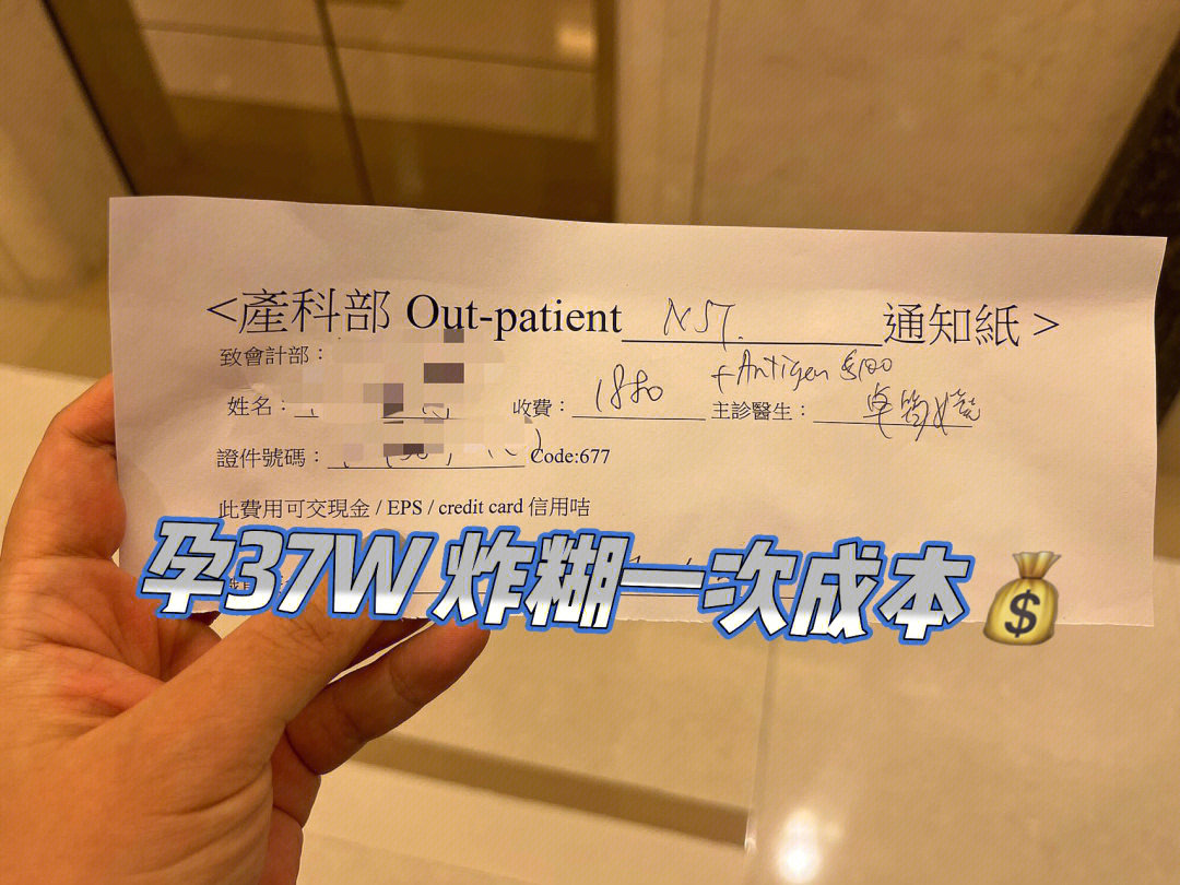 孕37w香港养和医院炸糊一次的账单