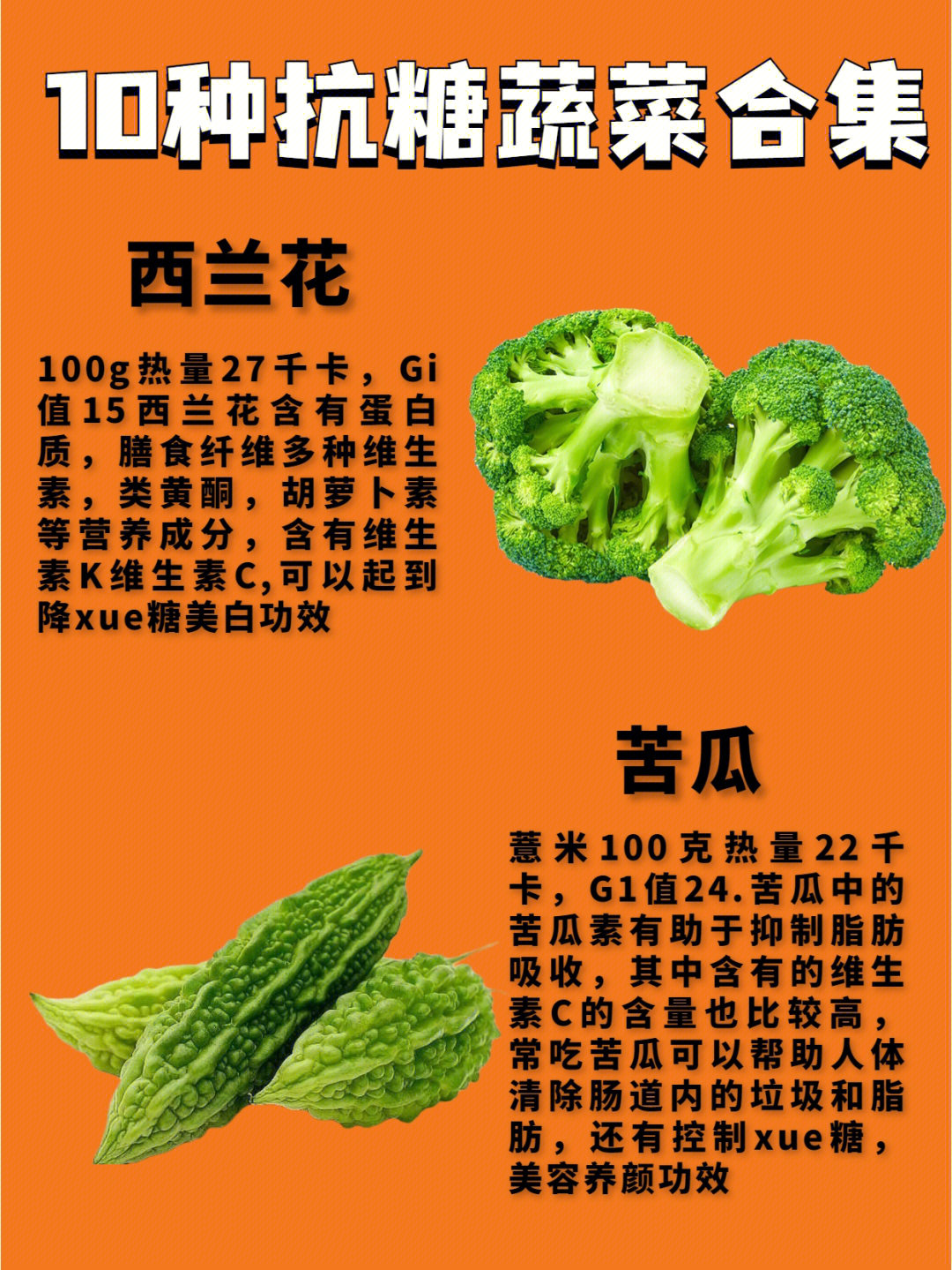 10种秋天可以多吃的抗糖蔬菜合集7878