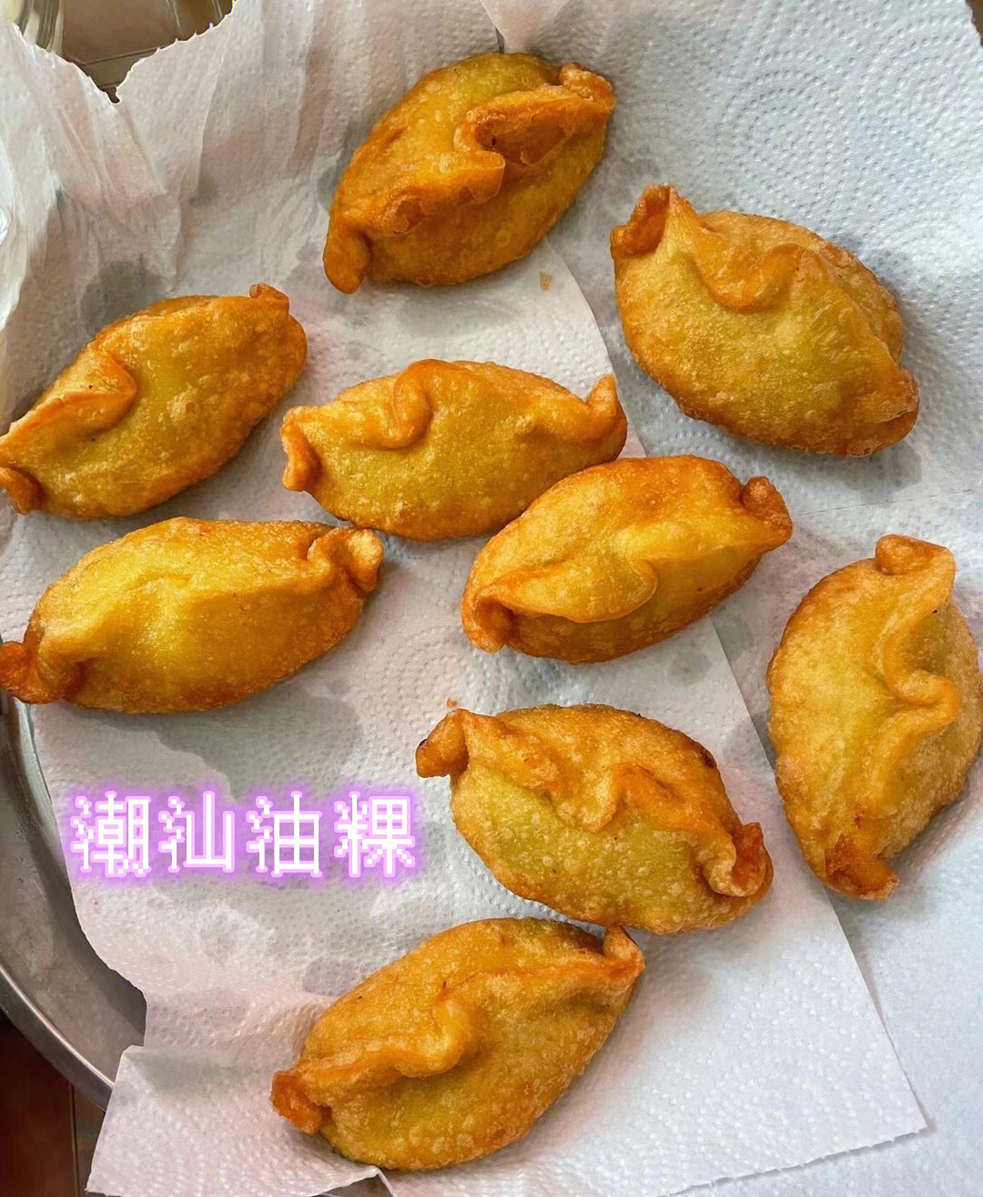 潮汕油粿