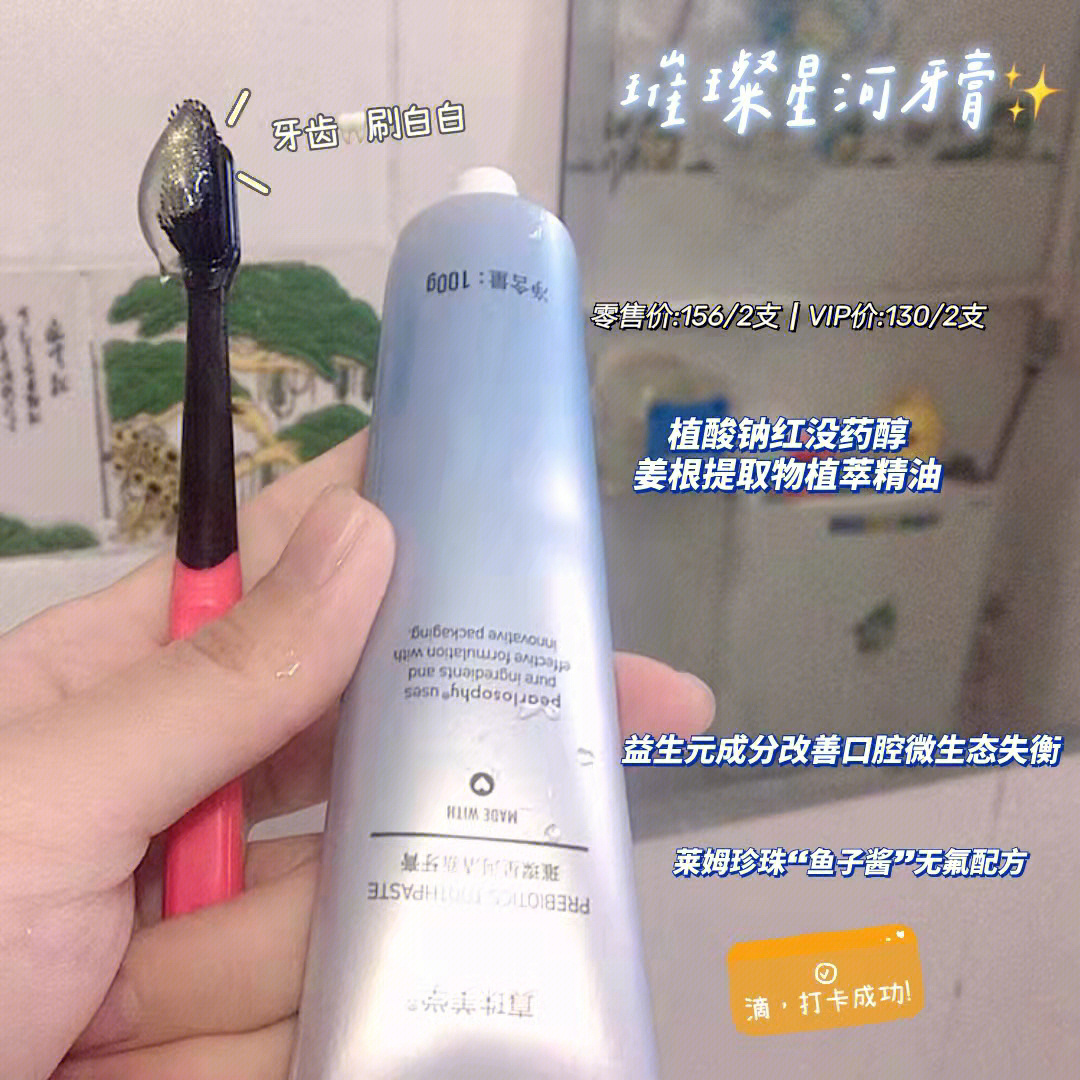 真珠美学牙膏