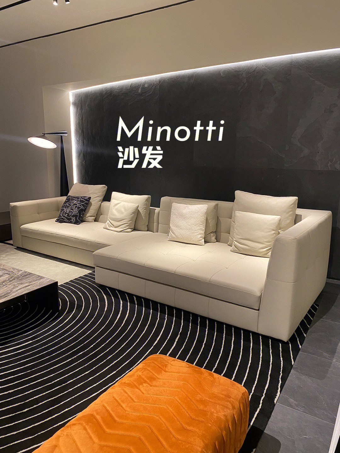 minotti组合沙发