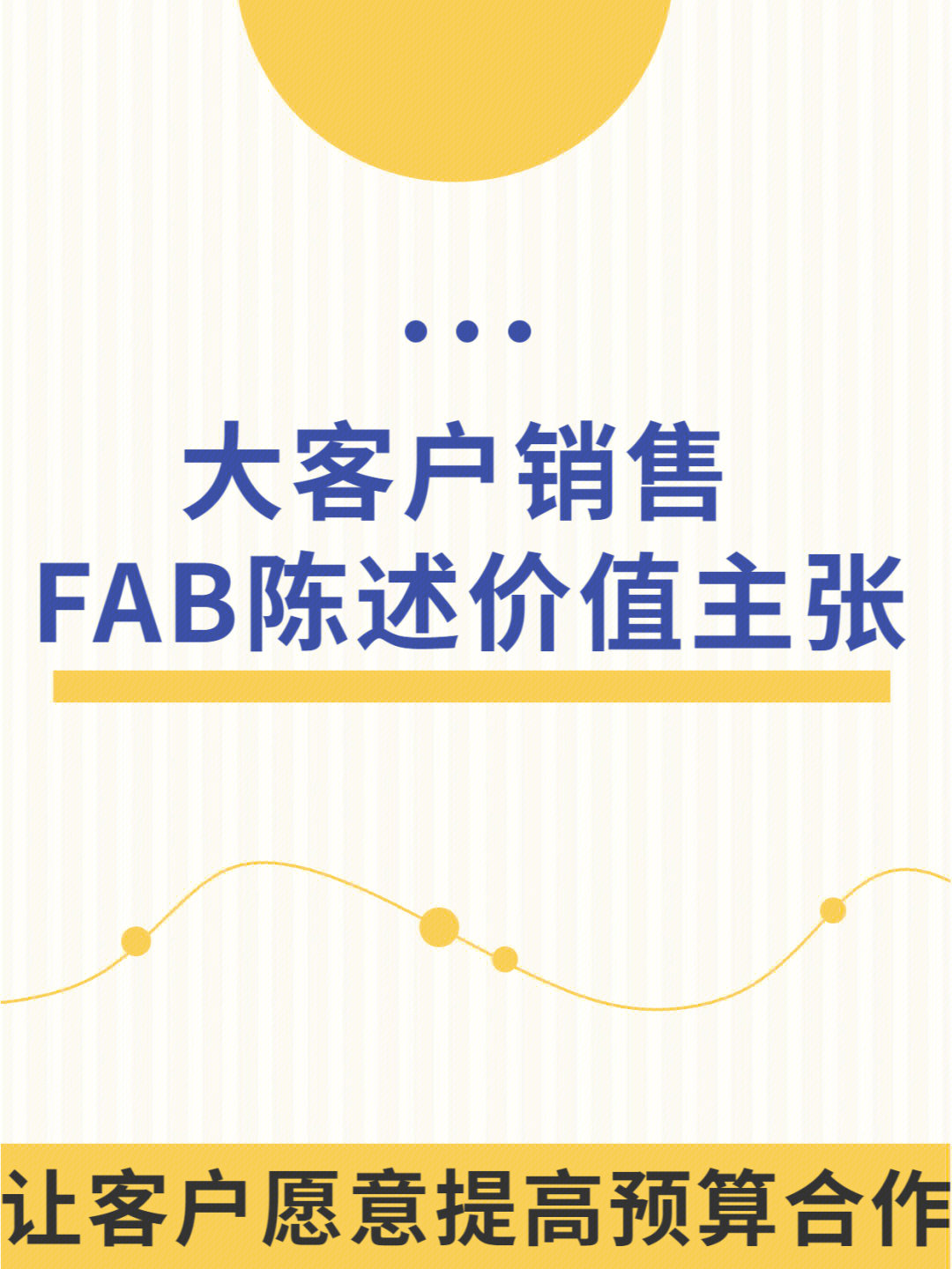 fab陈述价值主张(客户愿意提高预算合作)[种草r]优秀销售在设计方案或