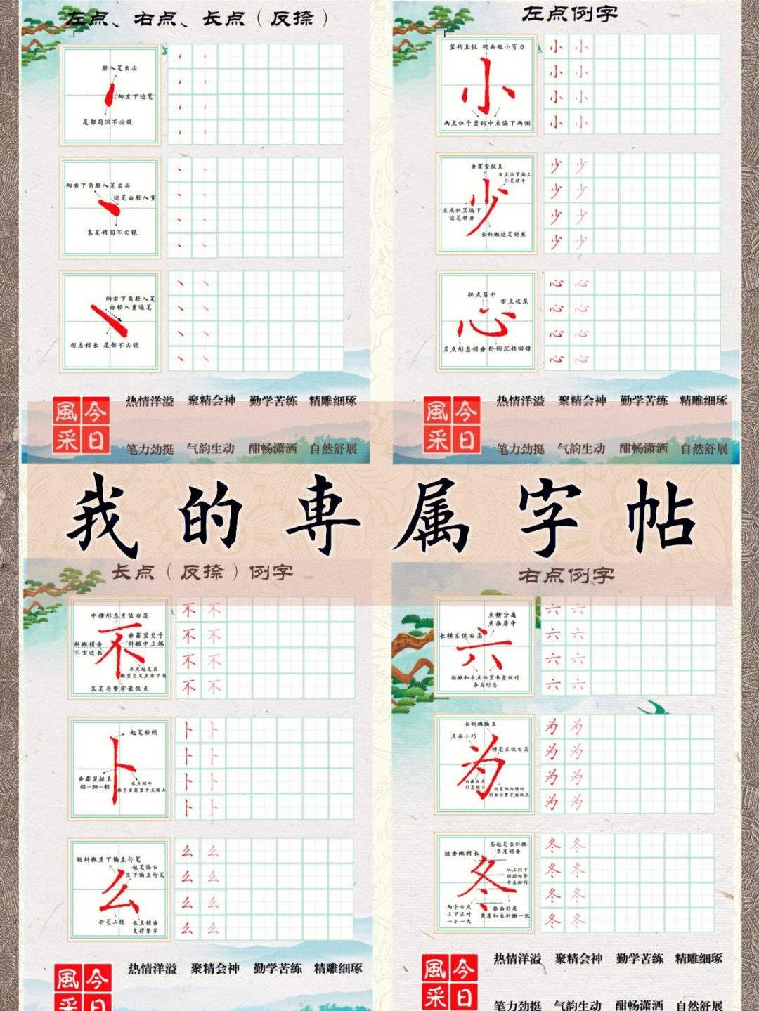 字帖封面图片手绘图片