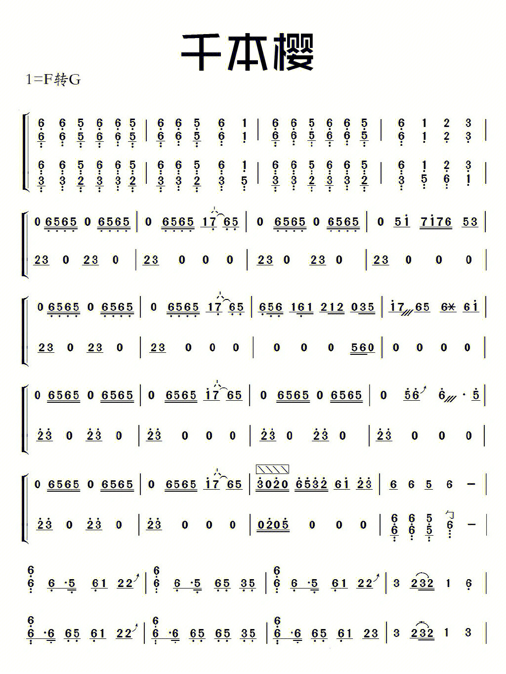 千本樱单簧管谱子图片