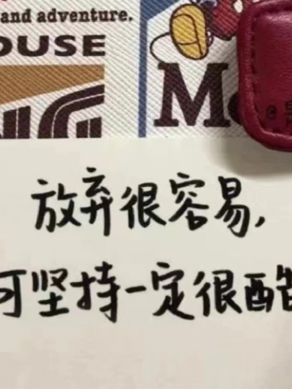 立马放弃考研图片