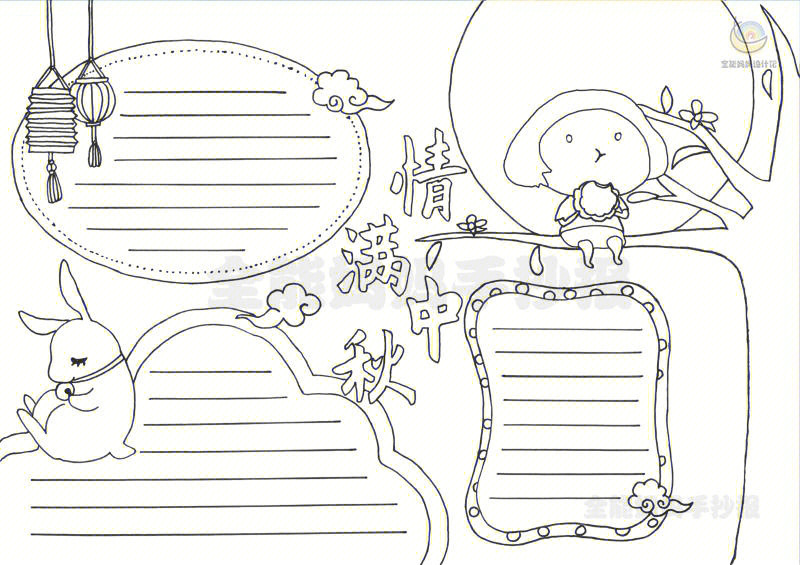 中秋手抄报模板儿童画