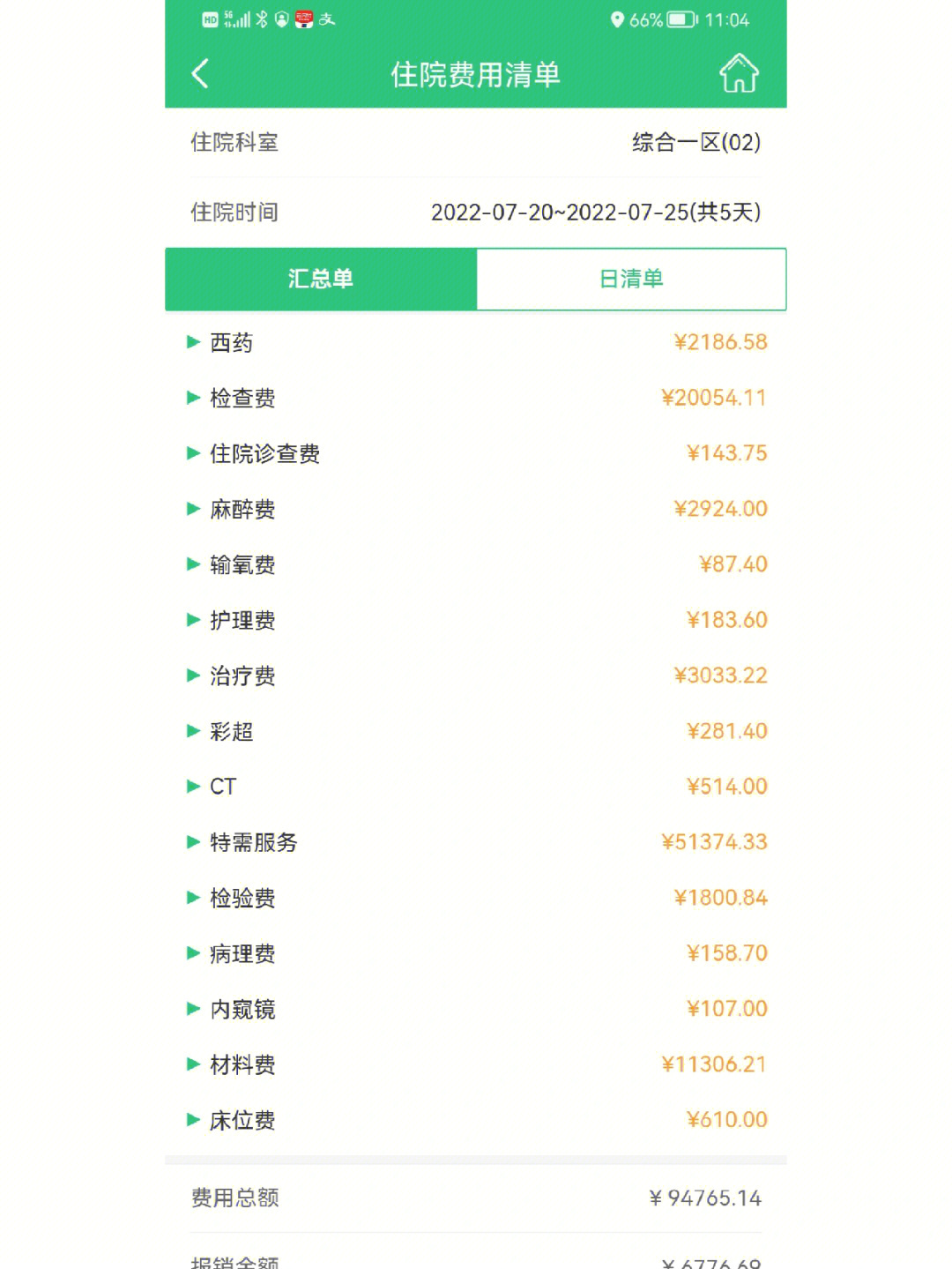 活检多少钱图片