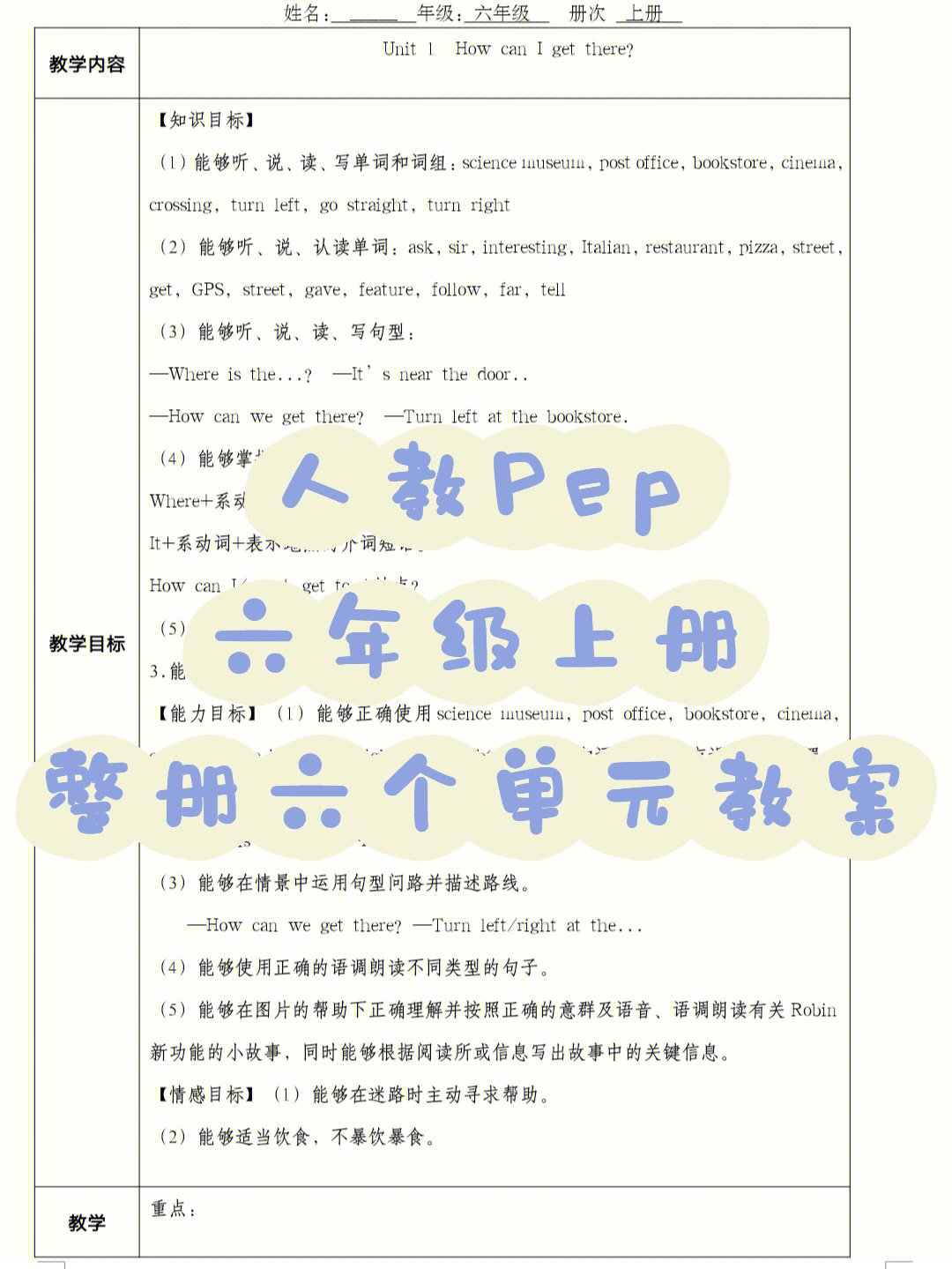 人教pep小学英语六年级上册教案