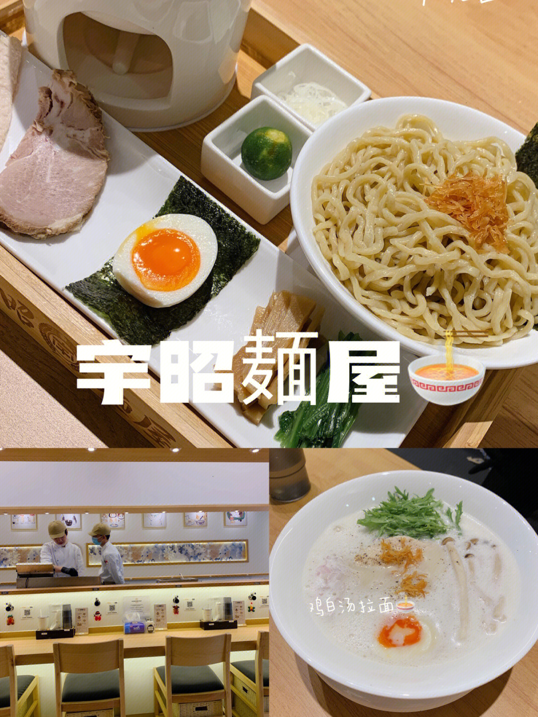 汕头探店宇昭麺屋