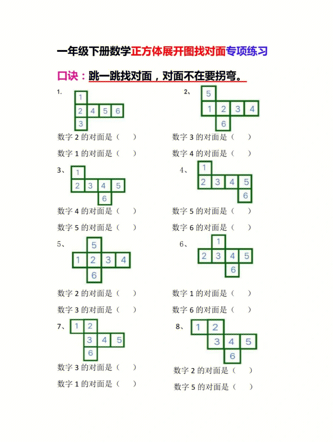 正方体找对立面图片