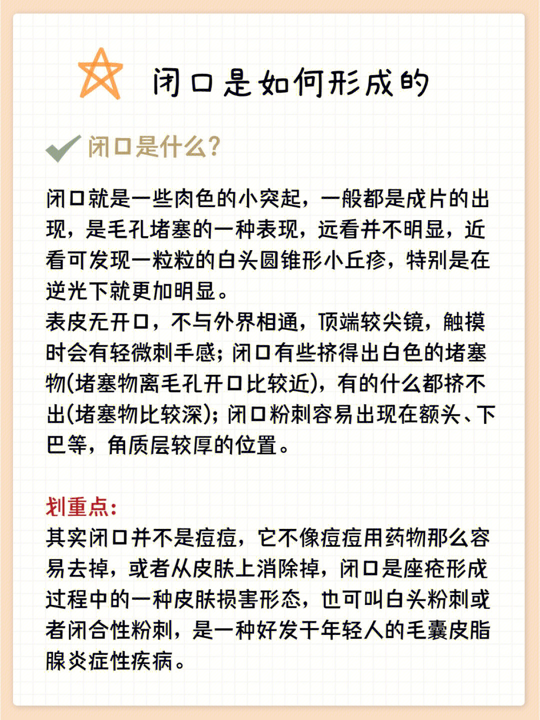 闭口类型图解图片