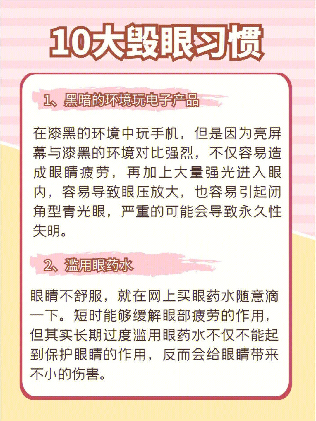 的眼睛98,平常除了注意避免过度用眼外,一些日常生活习惯也很重要