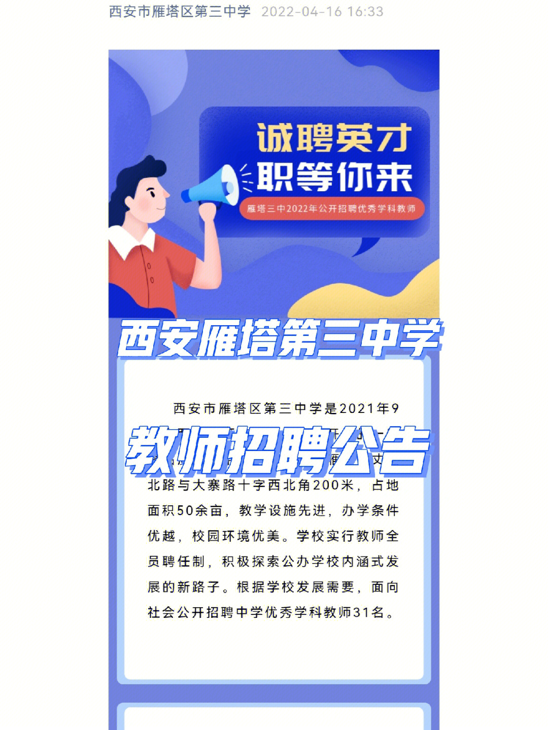 雁塔三中简介图片