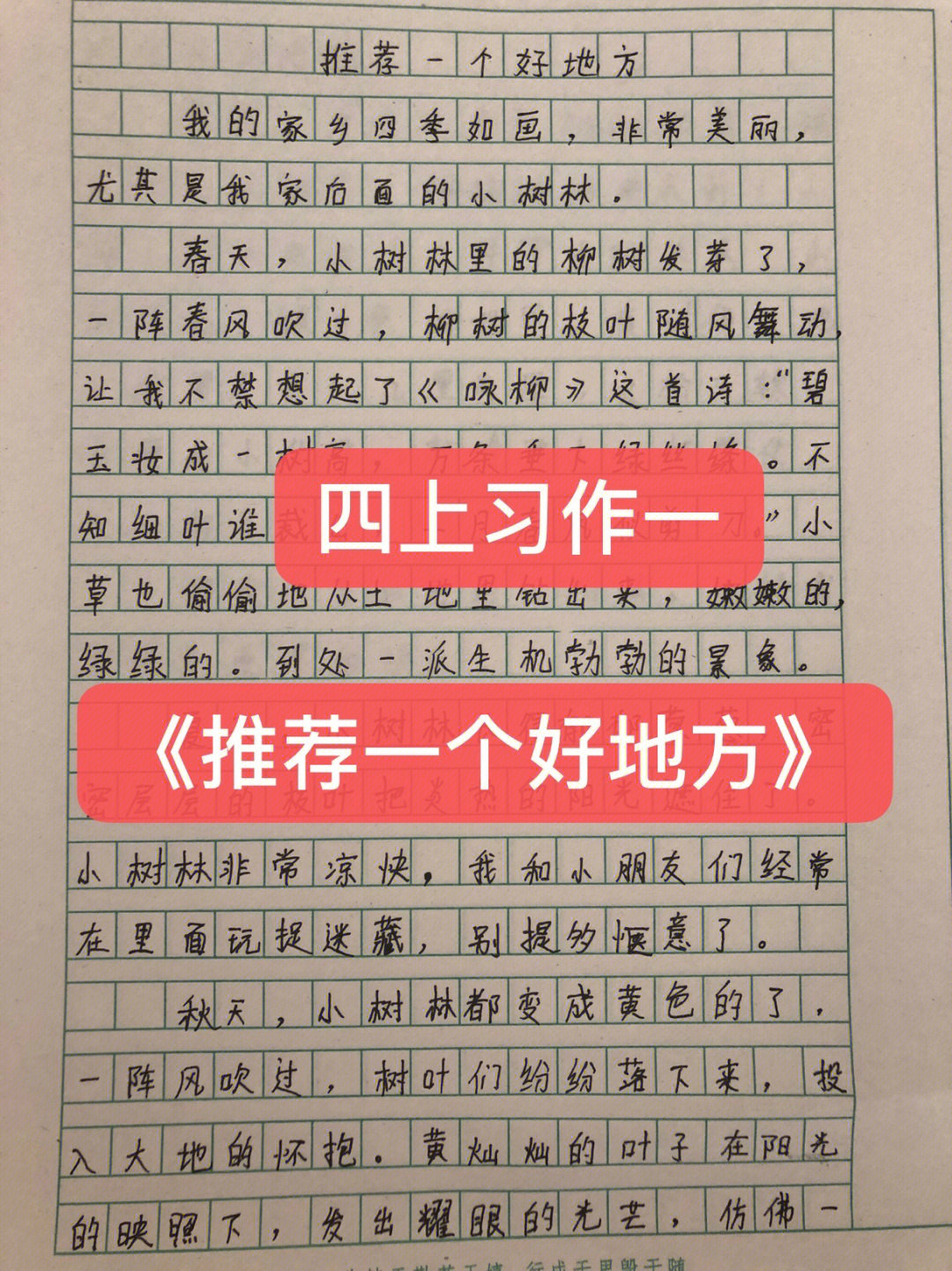 四年级上册习作一推荐一个好地方