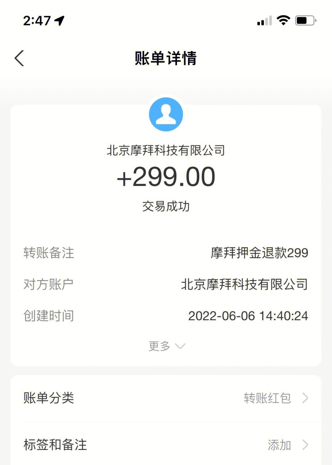 现在都是免押金骑车,完全忘了这回事,在小红书无意间刷到几次也没有