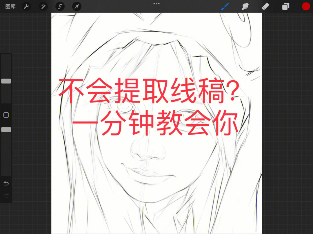 procreate怎么提取线稿图片