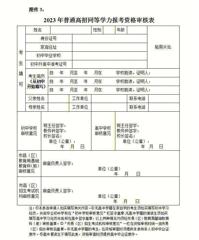 高考报名表贵州图片