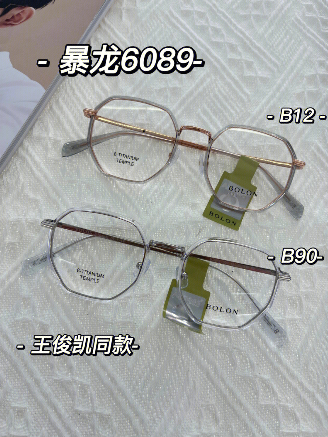 暴龙眼镜王俊凯同款6089八边形款