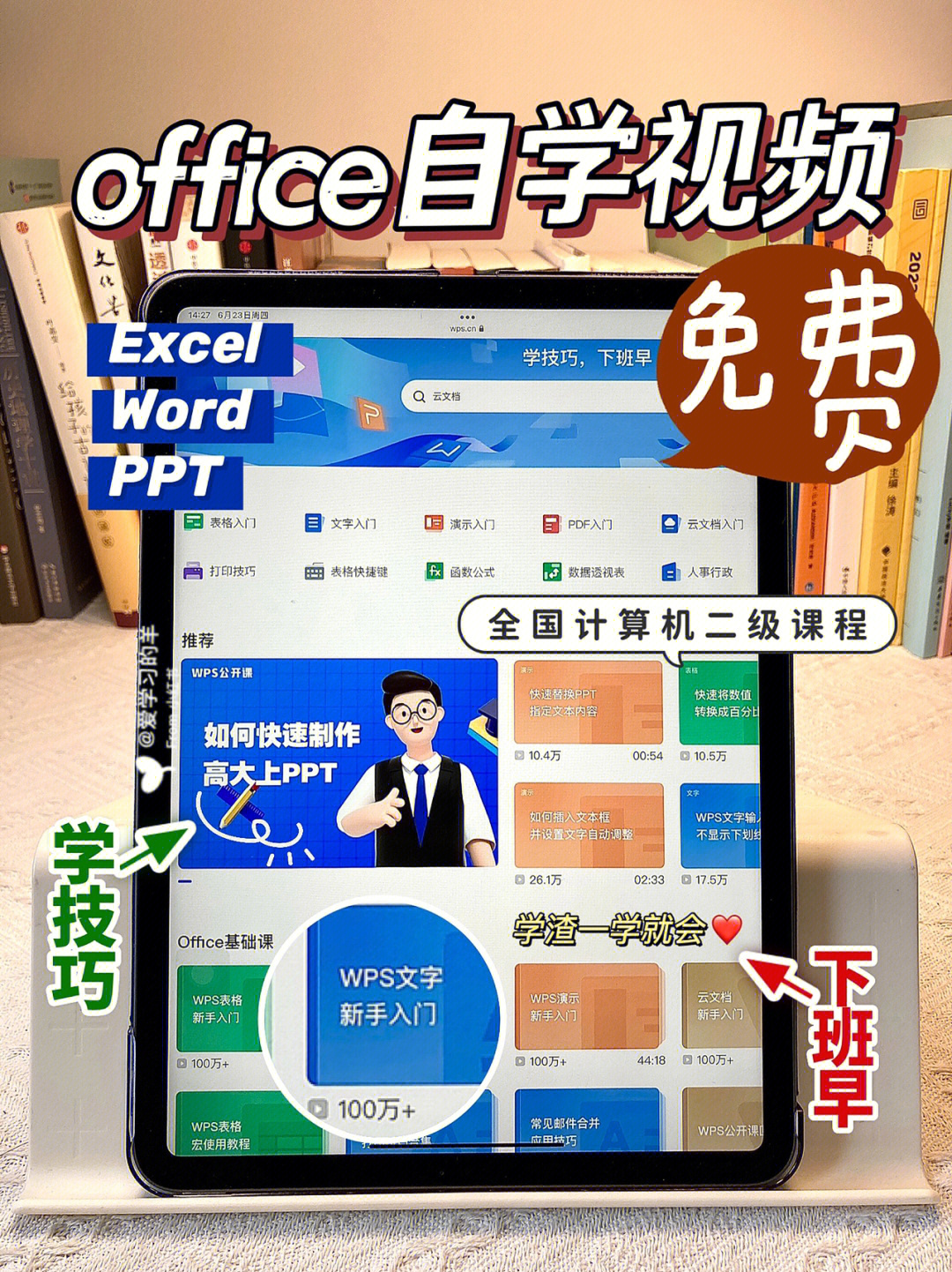 09网页搜索93"wps学院"office办公软件教程,全免费7815excel