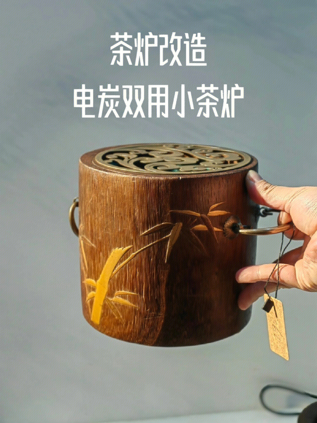 茶炉改造电炭双用小茶炉