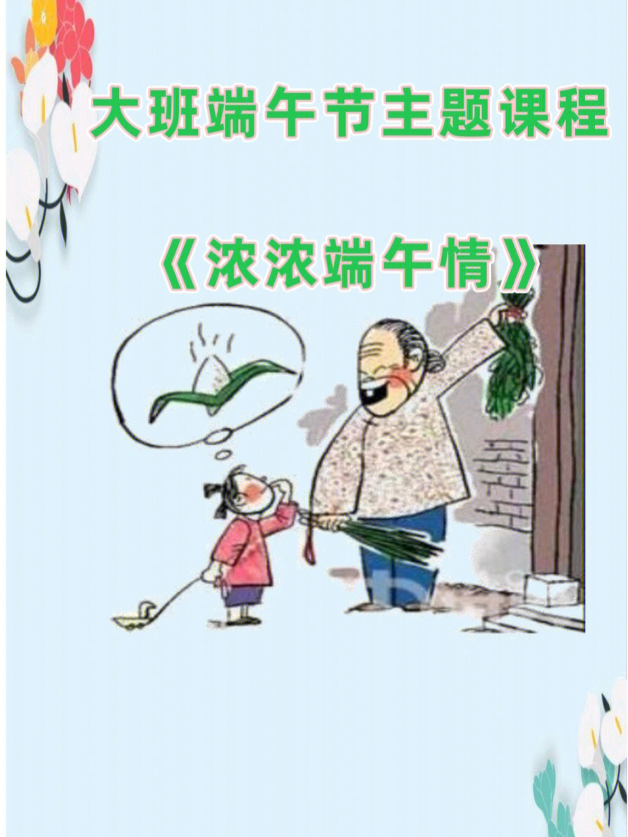 端午节网络图幼儿园图片