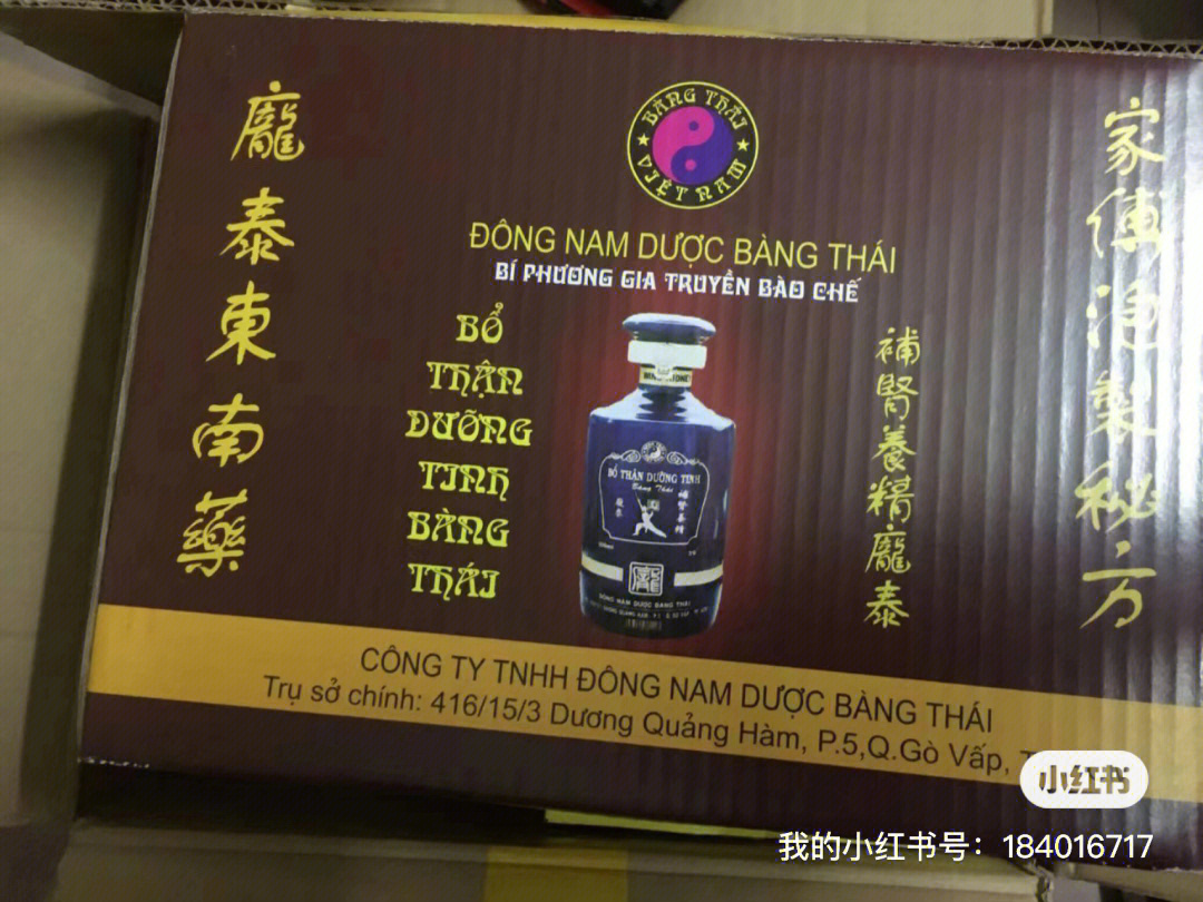 越南补肾壮阳庞泰酒