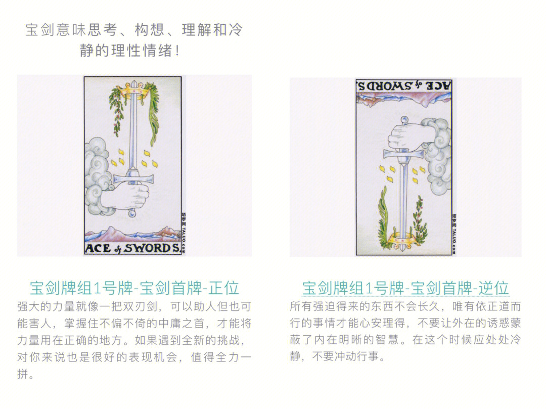 宝剑牌组图解图片