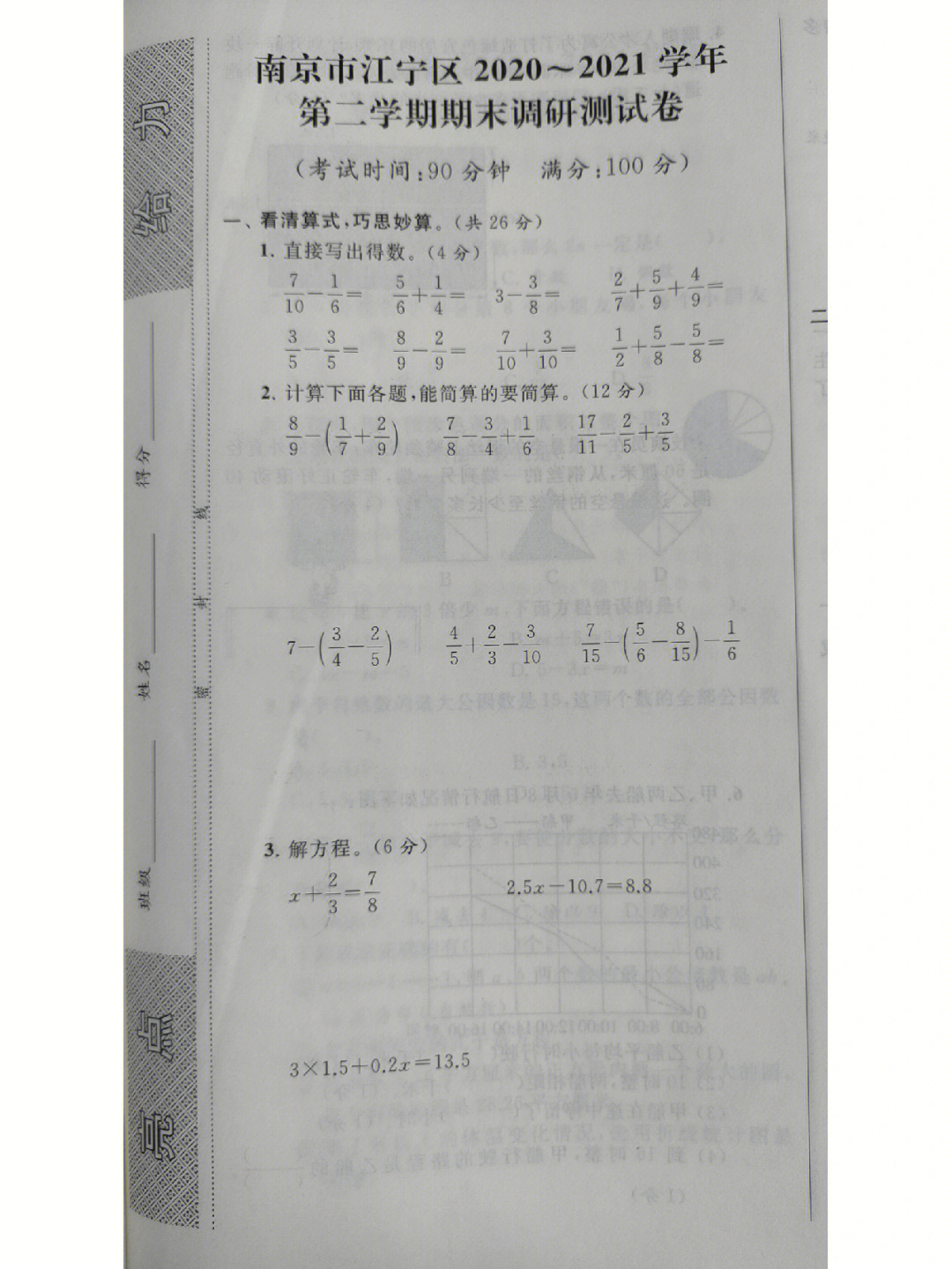 苏教版五年级下册数学期末试卷精选