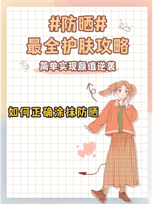 擦防晒乳的正确步骤图片