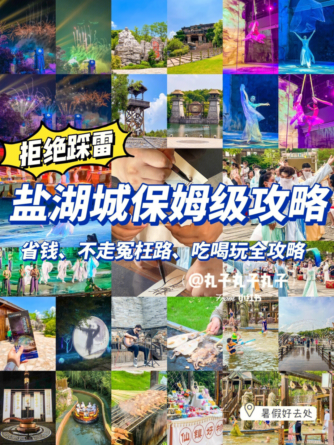 东方盐湖城门票80元图片