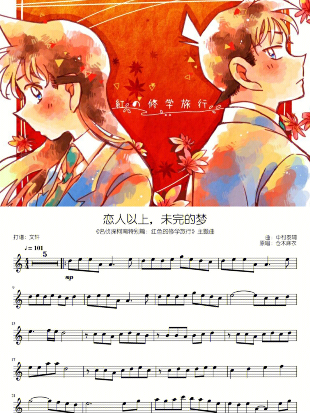 三叶的主题曲长笛谱图片