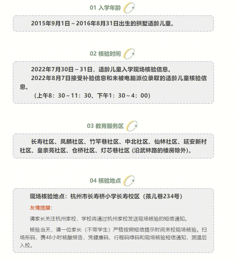 2022年杭州市长寿桥小学入学现场核验信息