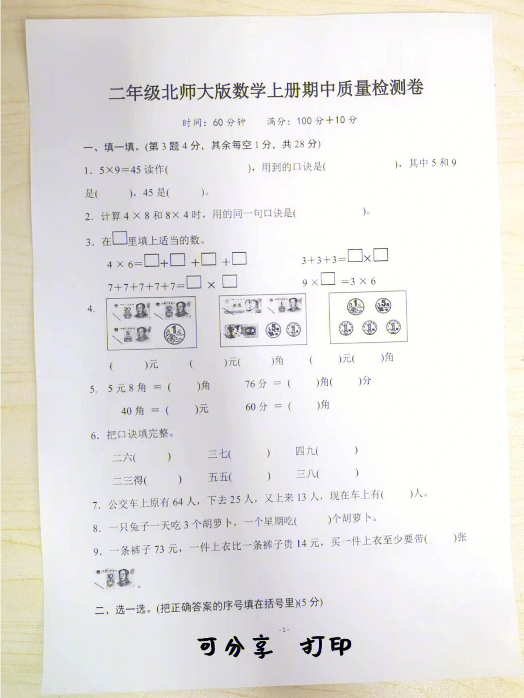 二年级上册数学#小学二年级#二年级上册语文期中试卷#二年级