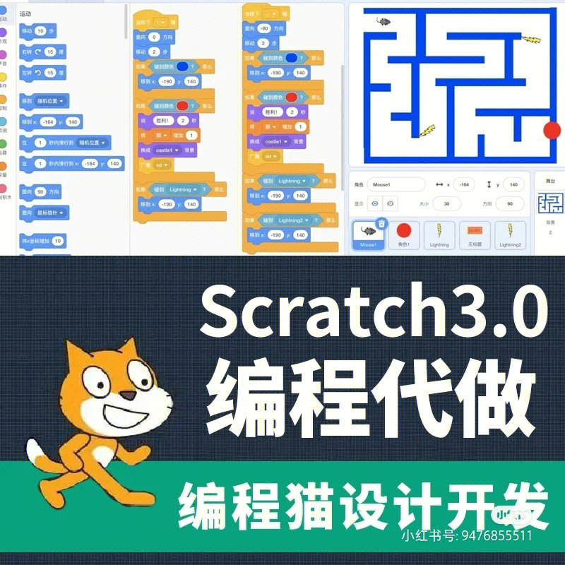 scratch30编程玳做(可参赛)