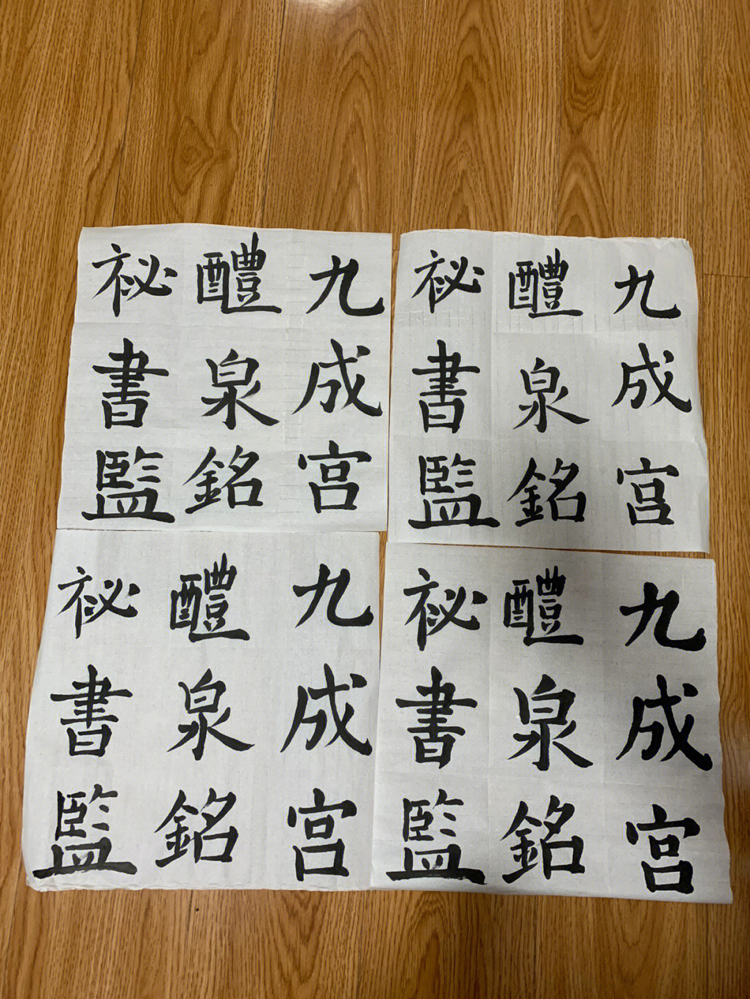 九成宫19字