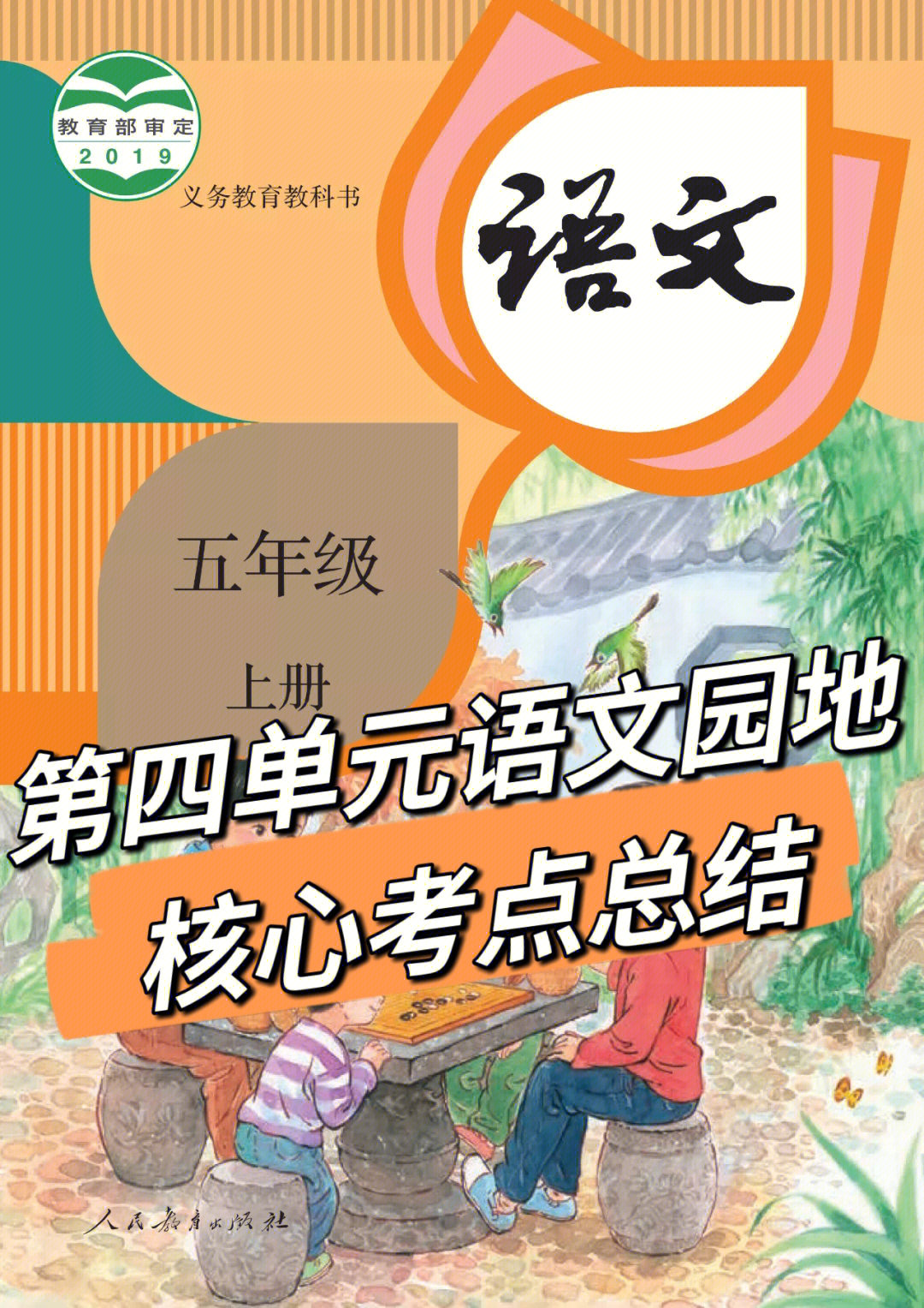 部编版语文#五年级语文上册#知识点总结#核心考点#语文缘地