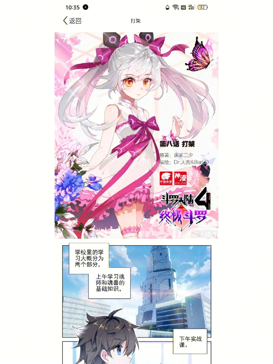 斗罗大陆焱漫画图片