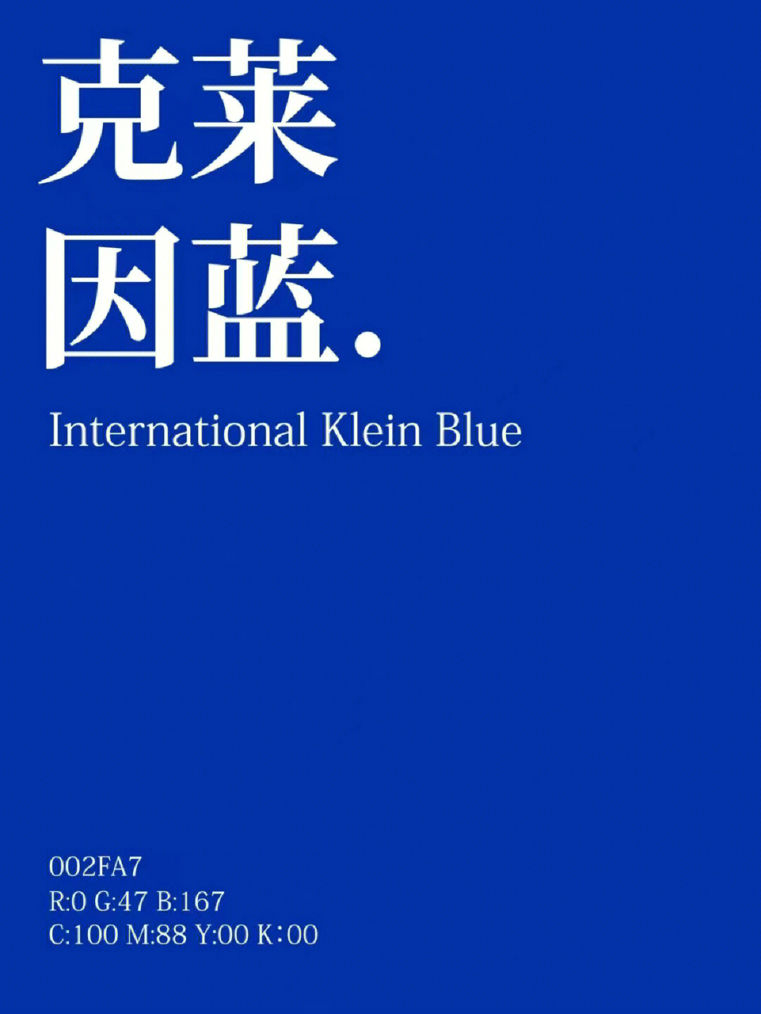 时光的光影蹁跹莫兰迪的蓝是刻骨铭心的低调俨然那么克莱因蓝就是纯净