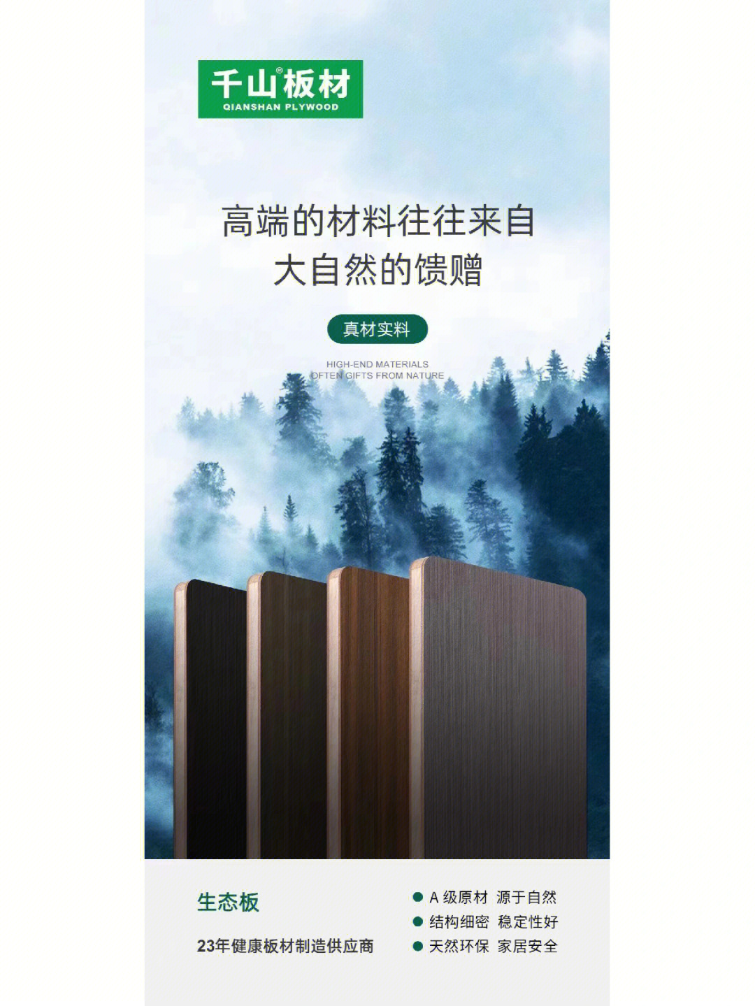 千山木业生态板图片