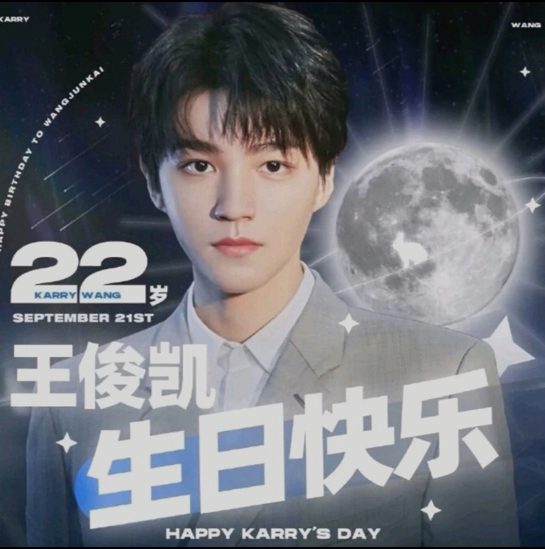 王俊凯14岁生日照片图片