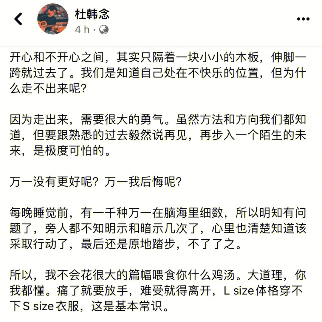 那就勇敢一点吧#杜韩念