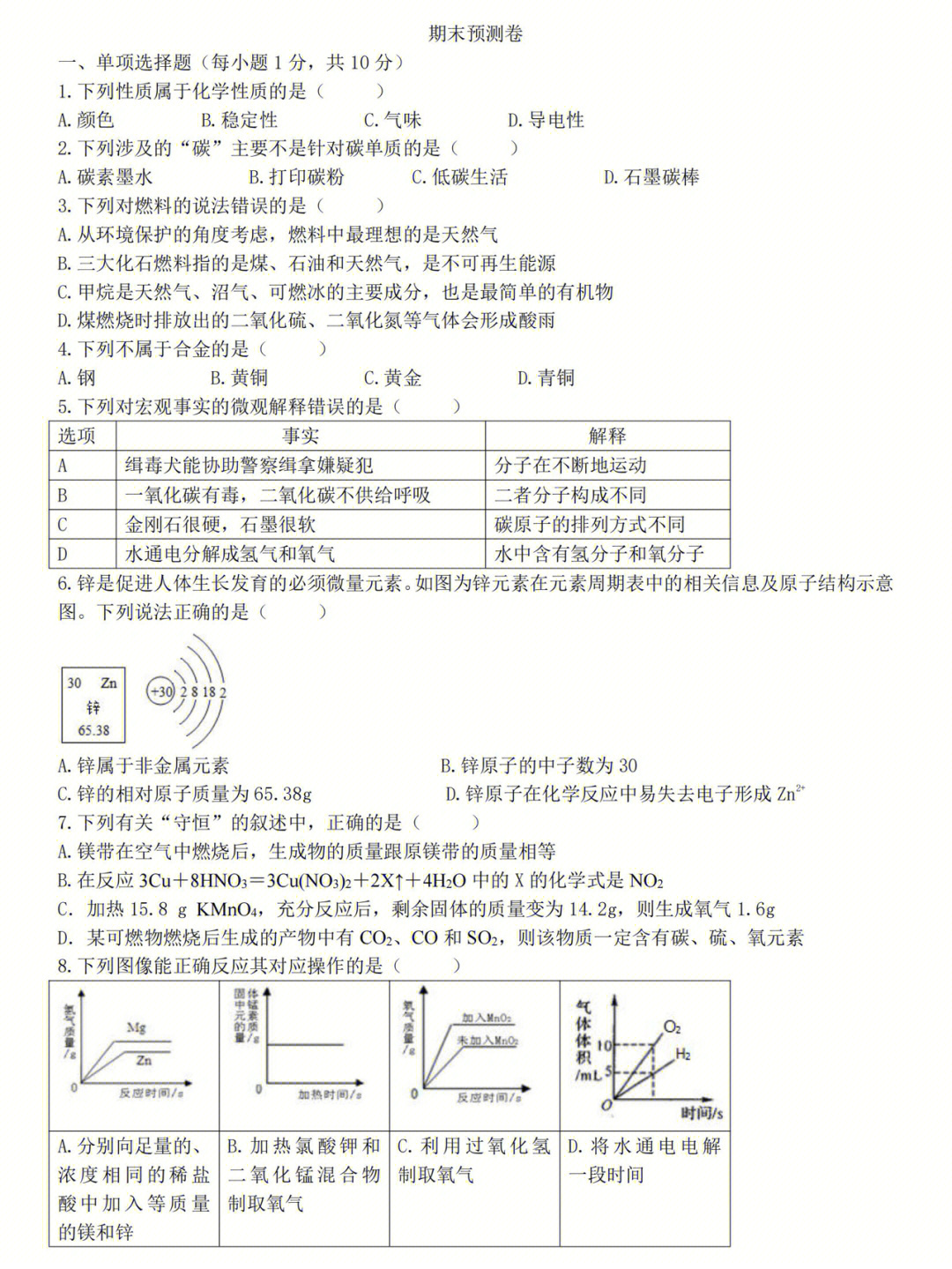 化学卷初三化学期末预测卷